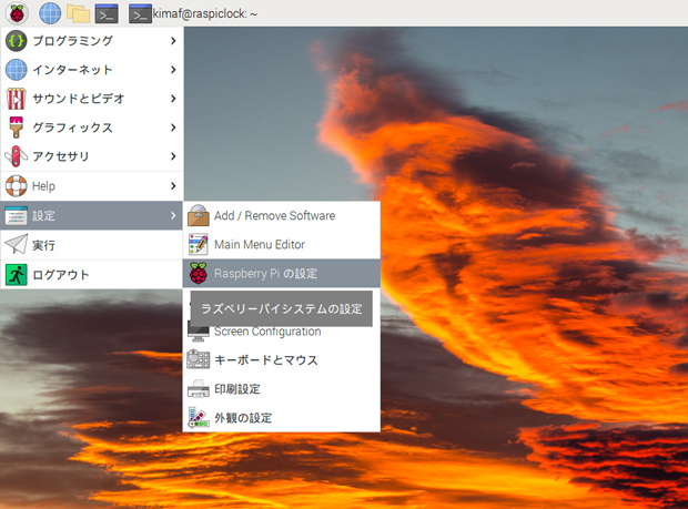 左上のアイコンからメニューを表示させて「Raspberry Piの設定」を選ぶ