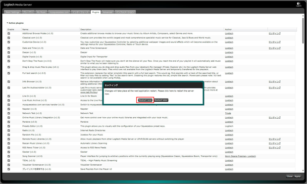 Logitech Media Serverを再起動する