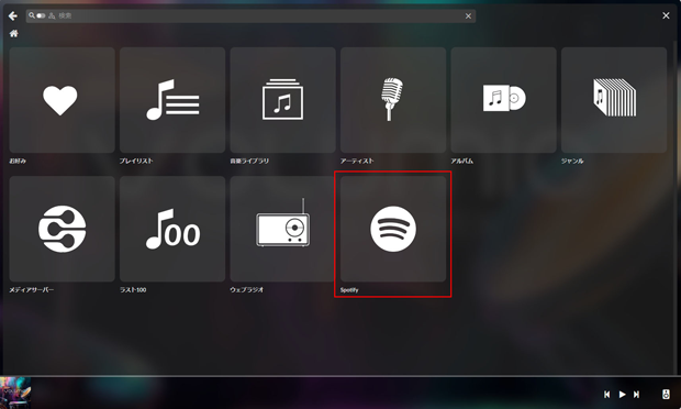 トップ画面にSpotifyのアイコンが表示された