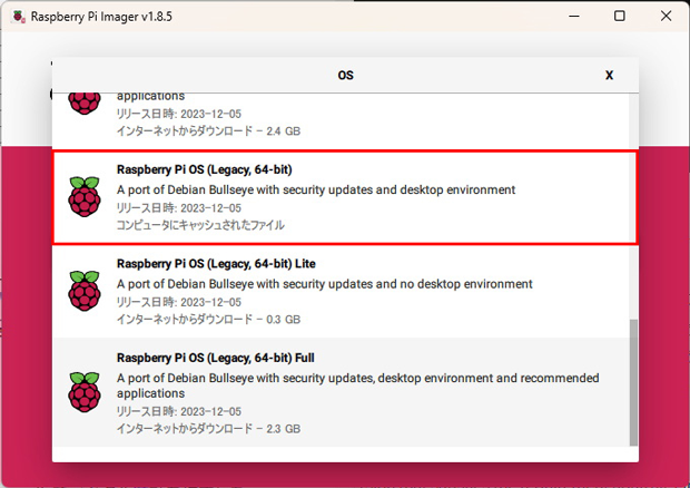 「Raspberry Pi OS（Legacy,64-bit）」を選ぶ