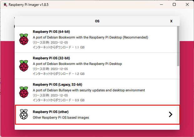 「Raspberry Pi OS（Other）」を選ぶ