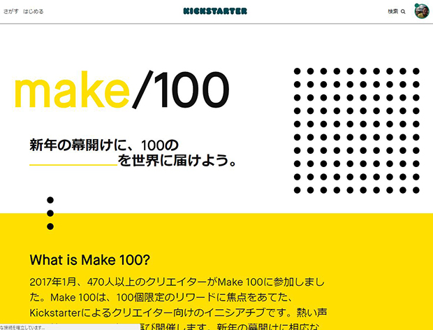 100人だけを対象にした小規模プロジェクト向け誘因策 make/100