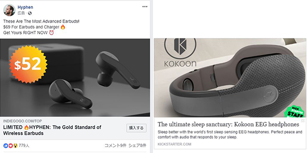 左はIndiegogoのBluetoothイヤホン、右はHAXのKOKOONという睡眠を助けるヘッドホン。