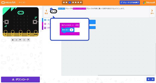 micro:bitのプログラミング環境MakeCode。