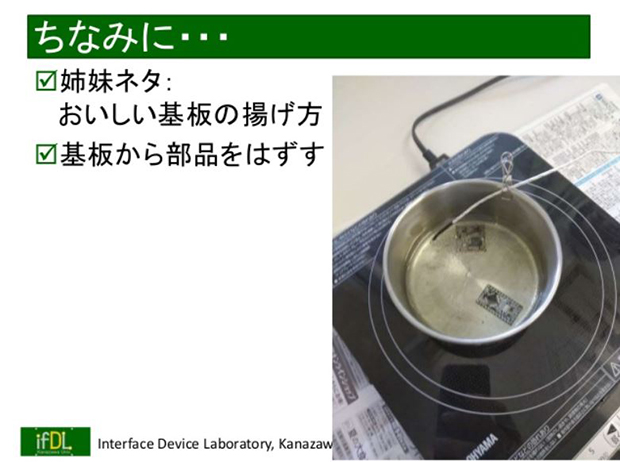 はんだの沸点より高い温度（260度ぐらい）で揚げると、基板からチップを外すことができる。