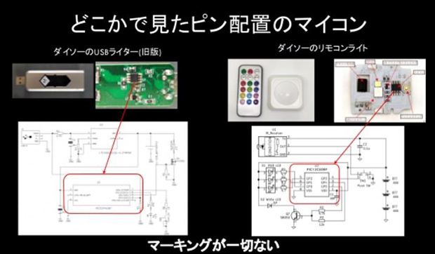 多く製品を見ていると、マーキングのないパーツでも、ピン配置などに見覚えのあるものが出てくる