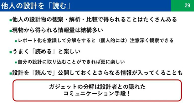 どの登壇者もうなずいた「分解は設計者との優れたコミュニケーション手段」